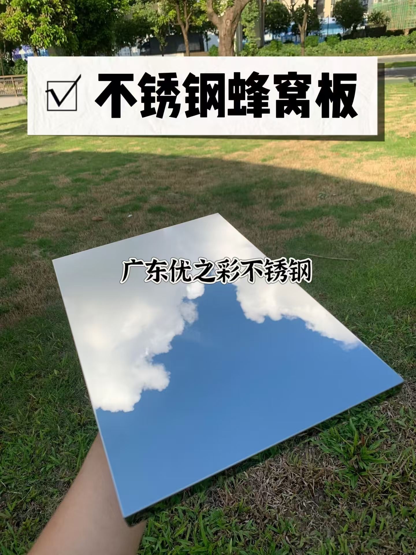 188元/㎡！不銹鋼鏡面蜂窩板現貨搶購，手慢無！